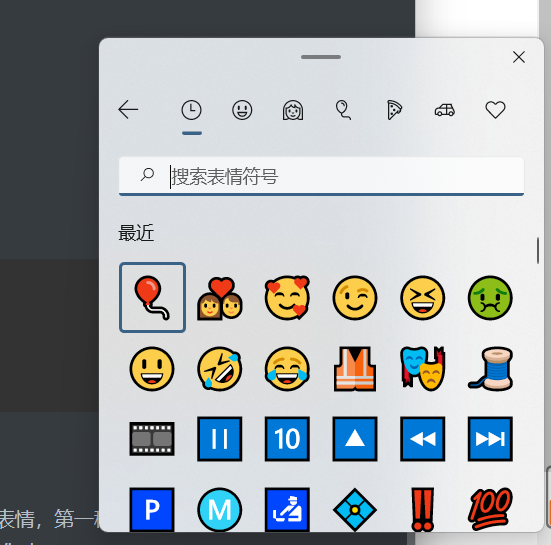 Windows11自带Emoji表情