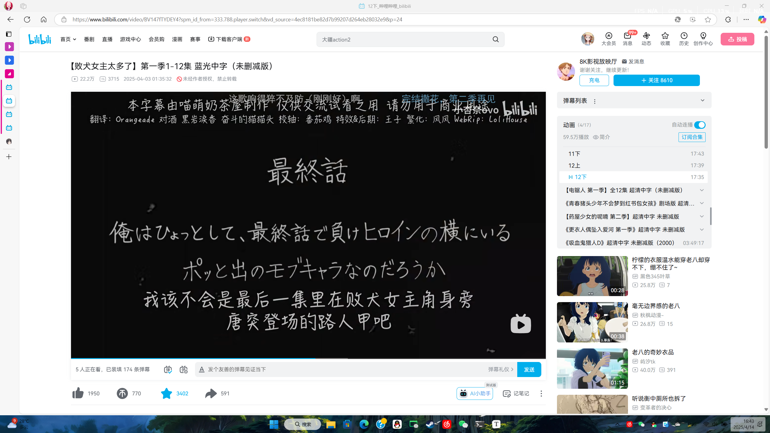 看完了！