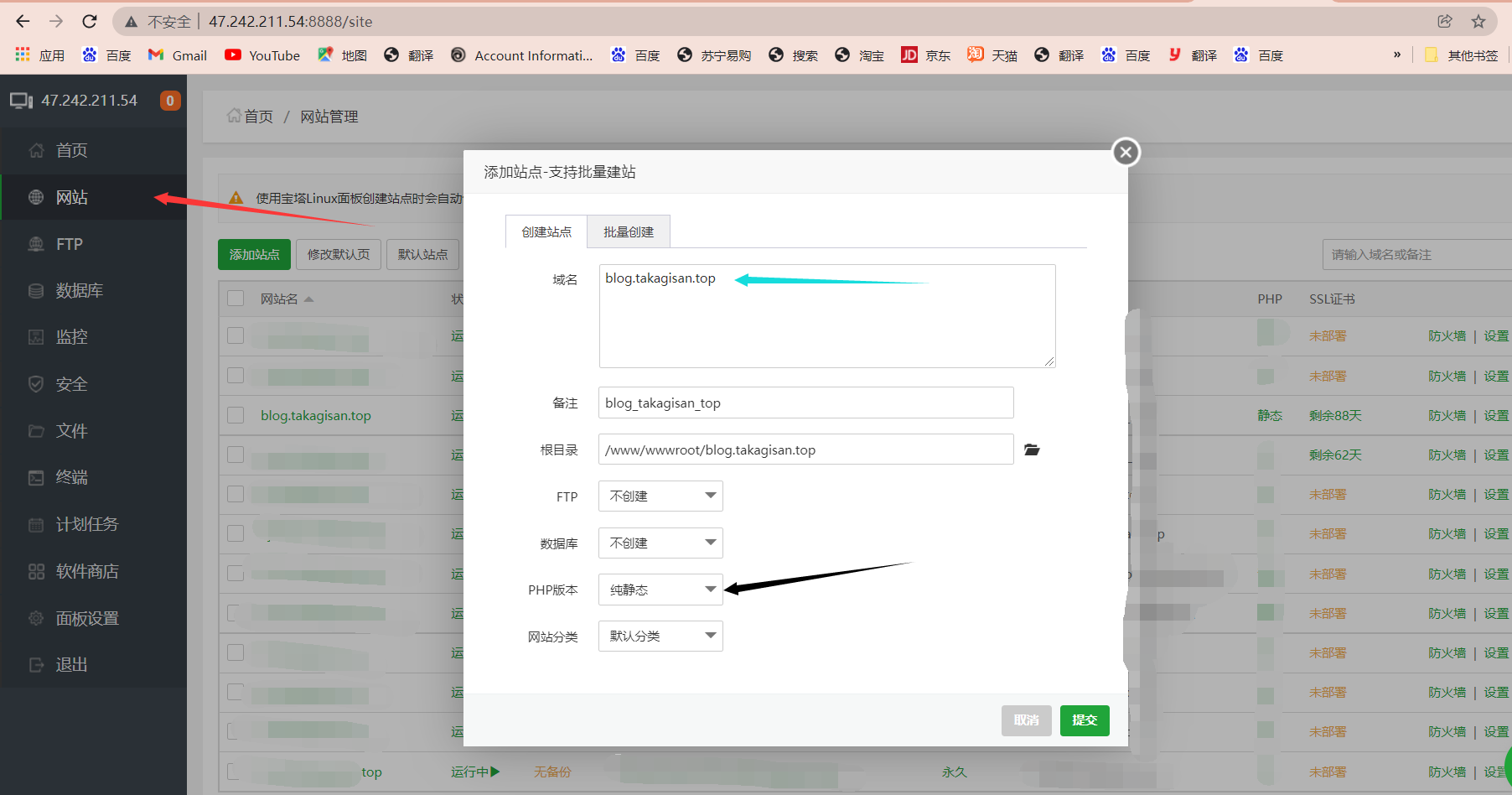 宝塔部署网站